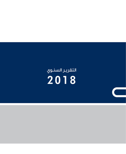 Thumbnail Arkan Al-Kuwait Real Estate Company Annual Report 2018