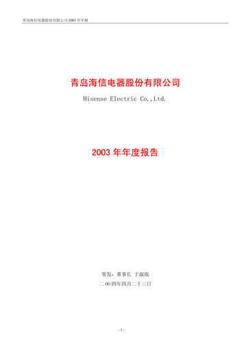 Thumbnail Hisense Visual Technology Annual Report 2003