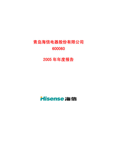 Thumbnail Hisense Visual Technology Annual Report 2005
