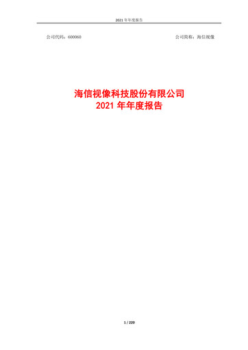 Thumbnail Hisense Visual Technology Annual Report 2021