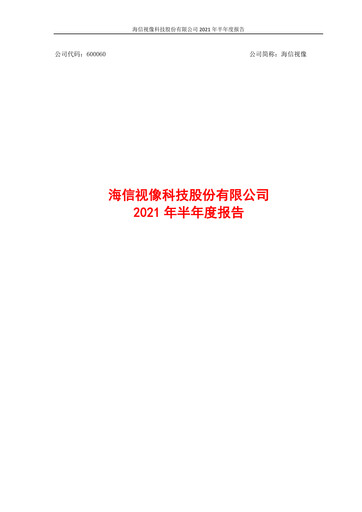 Thumbnail Hisense Visual Technology Half-year Report 2021-h1