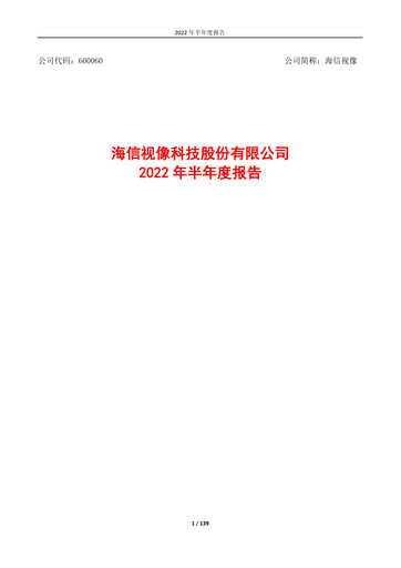 Thumbnail Hisense Visual Technology Half-year Report 2022-h1