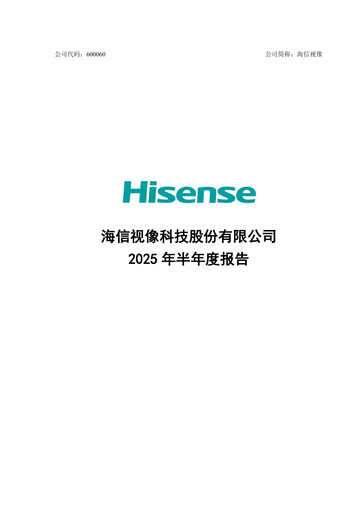 Vorschaubild Hisense Visual Technology Halbjahresbericht 2025-h1