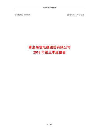 Thumbnail Hisense Visual Technology Quarterly Report 2018-q3