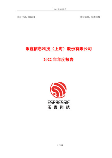 Thumbnail Espressif Systems (Shanghai) Annual Report 2022