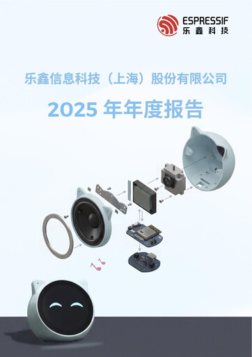 Thumbnail Espressif Systems (Shanghai) Annual Report 2025