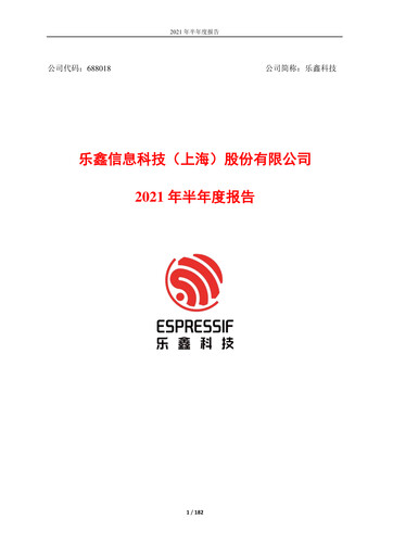 Thumbnail Espressif Systems (Shanghai) Half-year Report 2021-h1