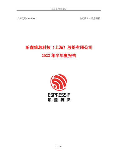 Thumbnail Espressif Systems (Shanghai) Half-year Report 2022-h1
