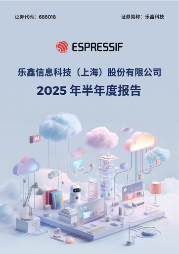 Thumbnail Espressif Systems (Shanghai) Half-year Report 2025-h1