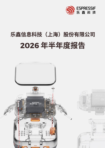 Vorschaubild Espressif Systems (Shanghai) Halbjahresbericht 2026-h1