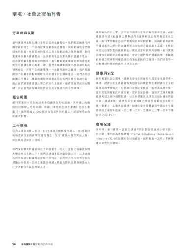 Thumbnail Techtronic Industries
 ESG Report 2015