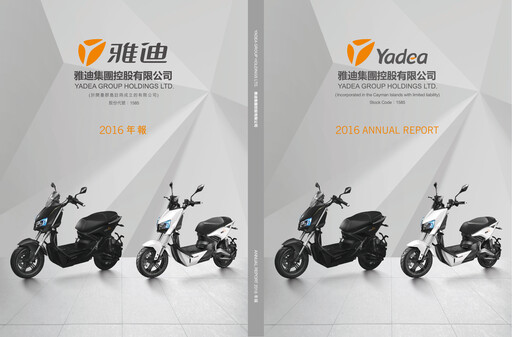 Thumbnail Yadea Group Annual Report 2016