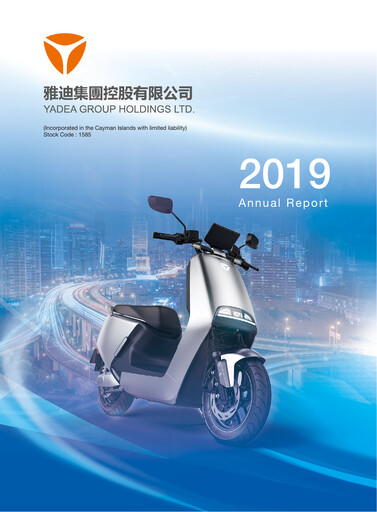 Thumbnail Yadea Group Annual Report 2019
