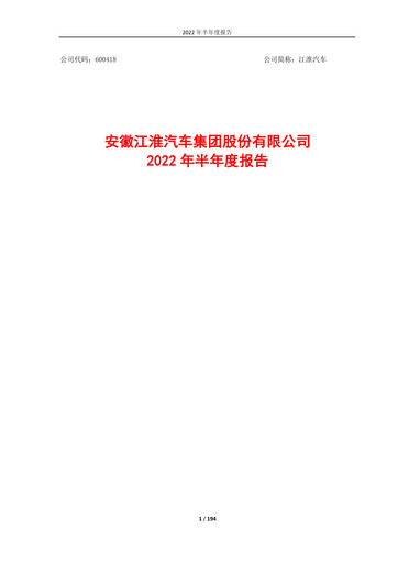 Thumbnail JAC Motors Half-year Report 2022-h1