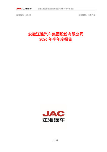 Vorschaubild JAC Motors Halbjahresbericht 2026-h1