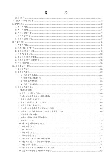 Thumbnail Kumho Tire Annual Report 2023