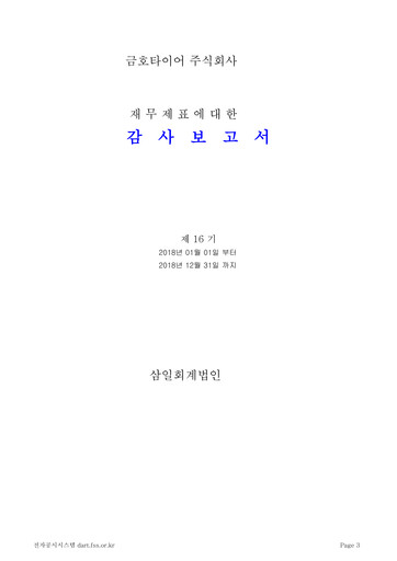 Thumbnail Kumho Tire Financial Statement 2018