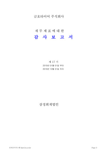Thumbnail Kumho Tire Financial Statement 2019