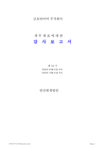 Thumbnail Kumho Tire Financial Statement 2020