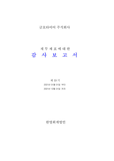 Thumbnail Kumho Tire Financial Statement 2021