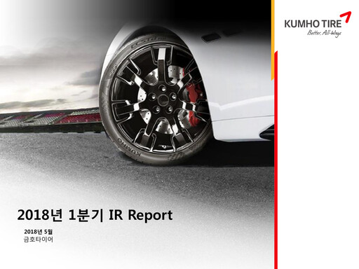 Thumbnail Kumho Tire Quarterly Report 2018-q1