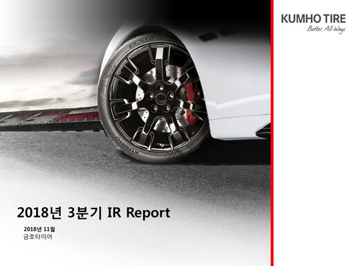 Thumbnail Kumho Tire Quarterly Report 2018-q3