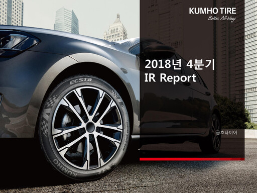 Thumbnail Kumho Tire Quarterly Report 2018-q4