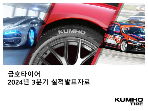 Thumbnail Kumho Tire Quarterly Report 2024-q3