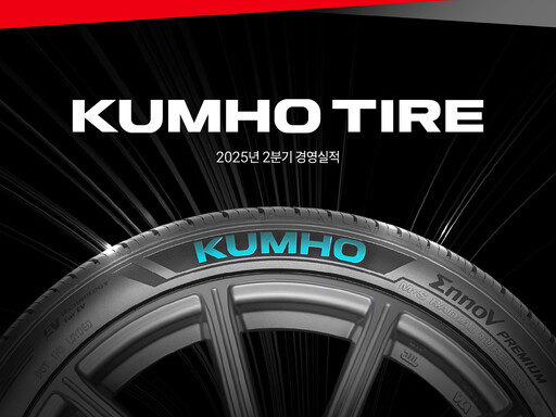 Thumbnail Kumho Tire Quarterly Report 2025-q2