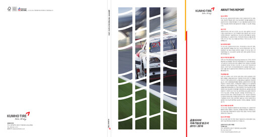 Thumbnail Kumho Tire Sustainability Report 2015-2016