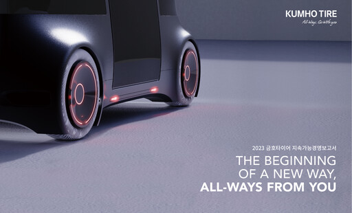 Thumbnail Kumho Tire Sustainability Report 2023
