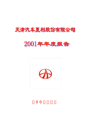 Thumbnail China Railway Materials Annual Report 2001