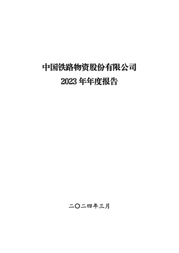 Thumbnail China Railway Materials Annual Report 2023