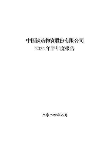 Thumbnail China Railway Materials Half-year Report 2024-h1