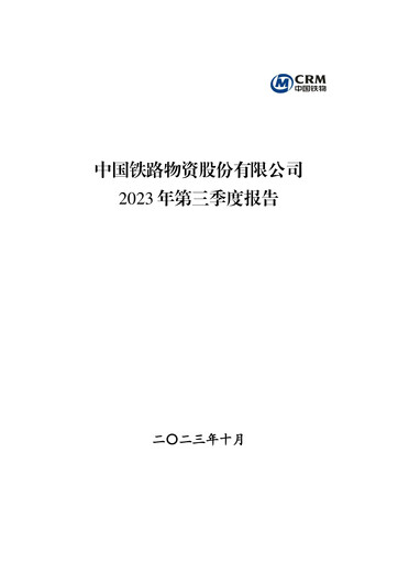 Thumbnail China Railway Materials Quarterly Report 2023-q3