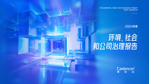 Thumbnail Cambricon Technologies ESG Report 2024