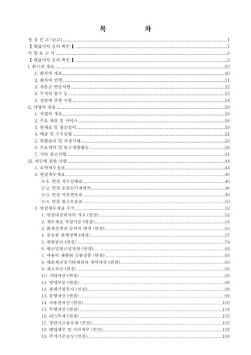 Miniature HD Hyundai Marine Solution Rapport annuel 2024