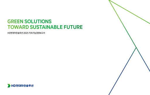 Thumbnail HD Hyundai Marine Solution Sustainability Report 2025