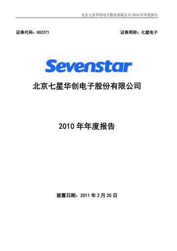 Thumbnail NAURA Technology Group Annual Report 2010