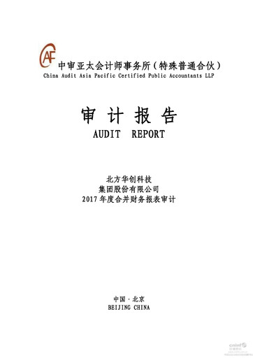 Thumbnail NAURA Technology Group Financial Statement 2017