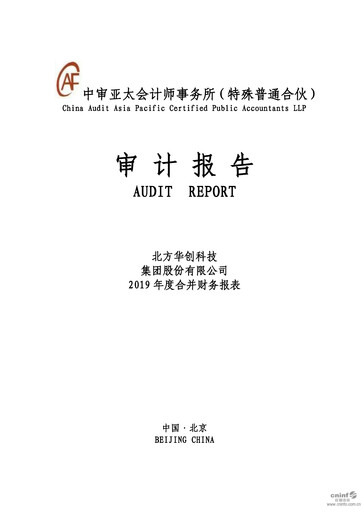 Thumbnail NAURA Technology Group Financial Statement 2019