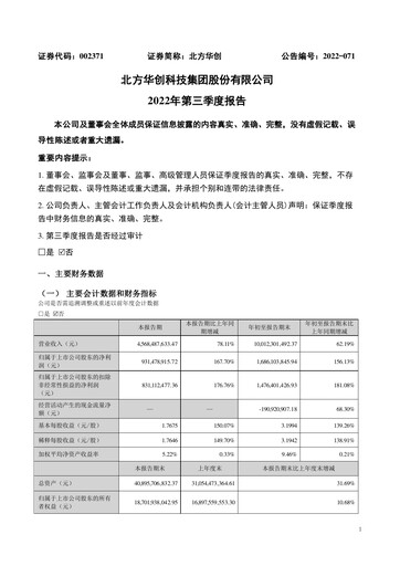 Thumbnail NAURA Technology Group Quarterly Report 2022-q3