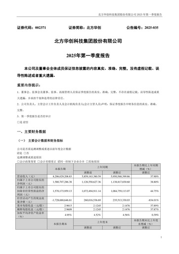 Thumbnail NAURA Technology Group Quarterly Report 2025-q1
