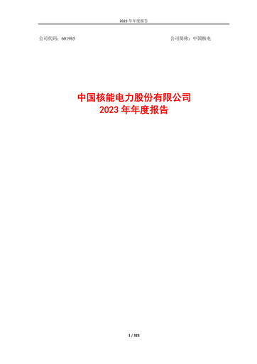 Thumbnail China National Nuclear Power Annual Report 2023