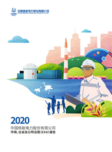 Thumbnail China National Nuclear Power ESG Report 2020