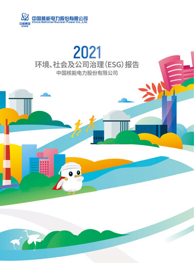 Thumbnail China National Nuclear Power ESG Report 2021