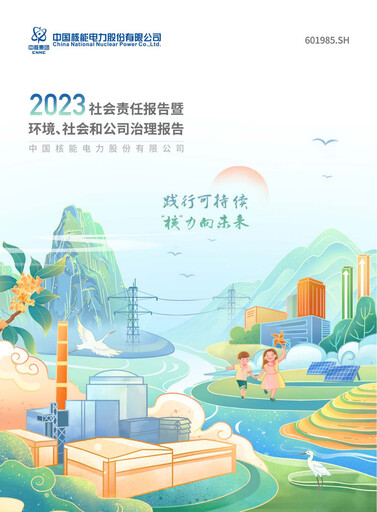 Thumbnail China National Nuclear Power ESG Report 2023