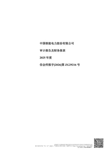 Vorschaubild China National Nuclear Power Finanzmitteilung 2025