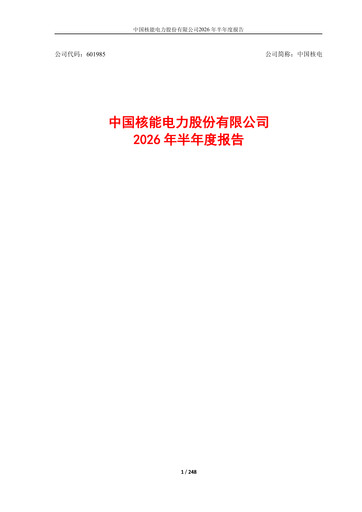 Thumbnail China National Nuclear Power Half-year Report 2026-h1