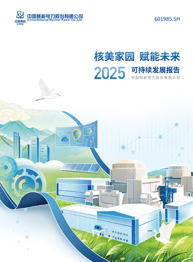 Vorschaubild China National Nuclear Power Nachhaltigkeitsbericht 2025
